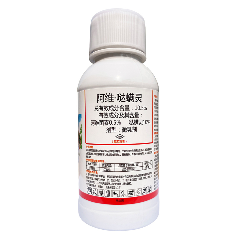 红蜘蛛，白蜘蛛专用杀虫剂，阿维哒螨灵，杀螨剂蚜虫月季小麦
