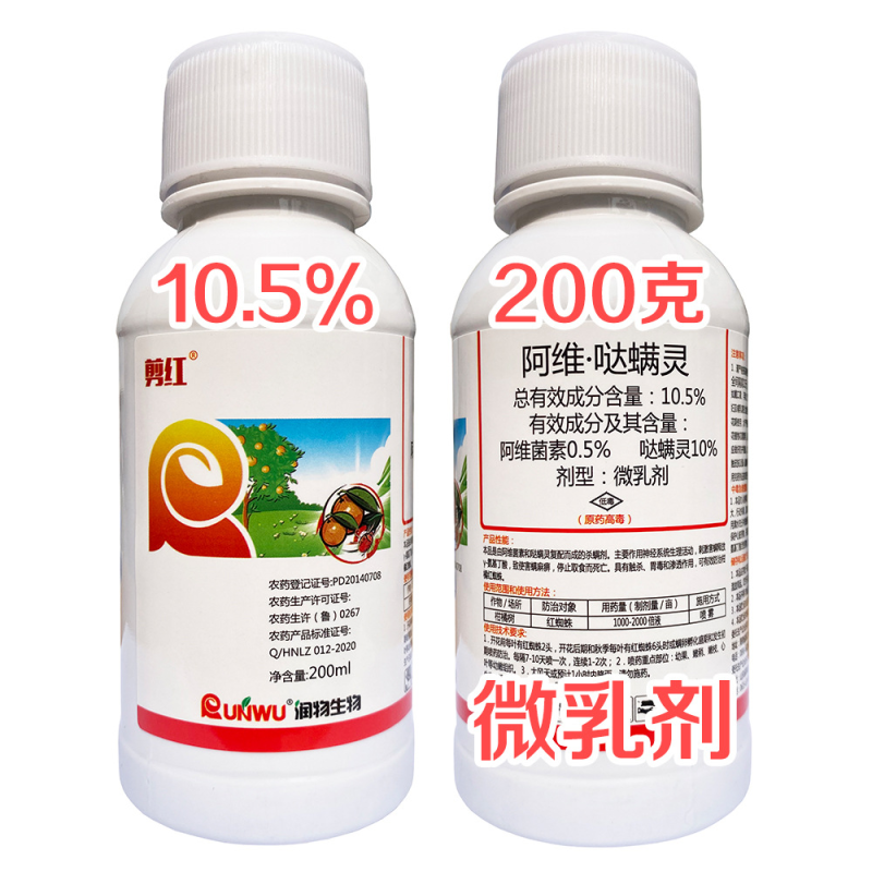 红蜘蛛，白蜘蛛专用杀虫剂，阿维哒螨灵，杀螨剂蚜虫月季小麦