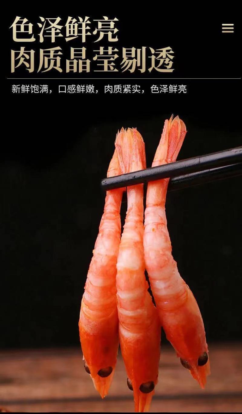 北极甜虾化冻即食刺身熟冻北极虾虾头籽冰虾腹籽