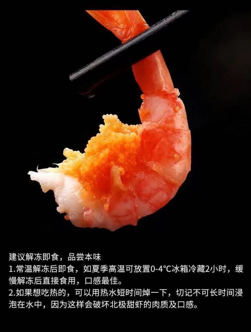 北极甜虾化冻即食刺身熟冻北极虾虾头籽冰虾腹籽
