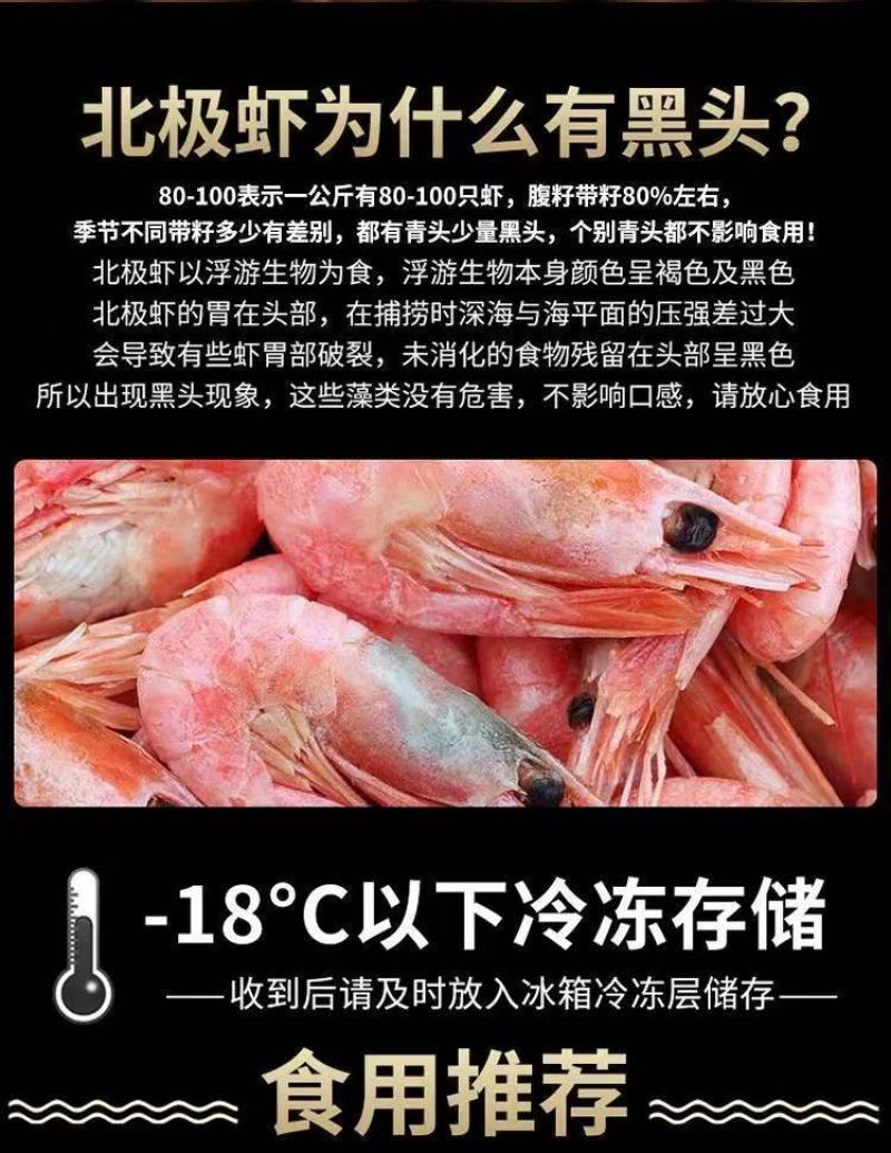 北极甜虾化冻即食刺身熟冻北极虾虾头籽冰虾腹籽