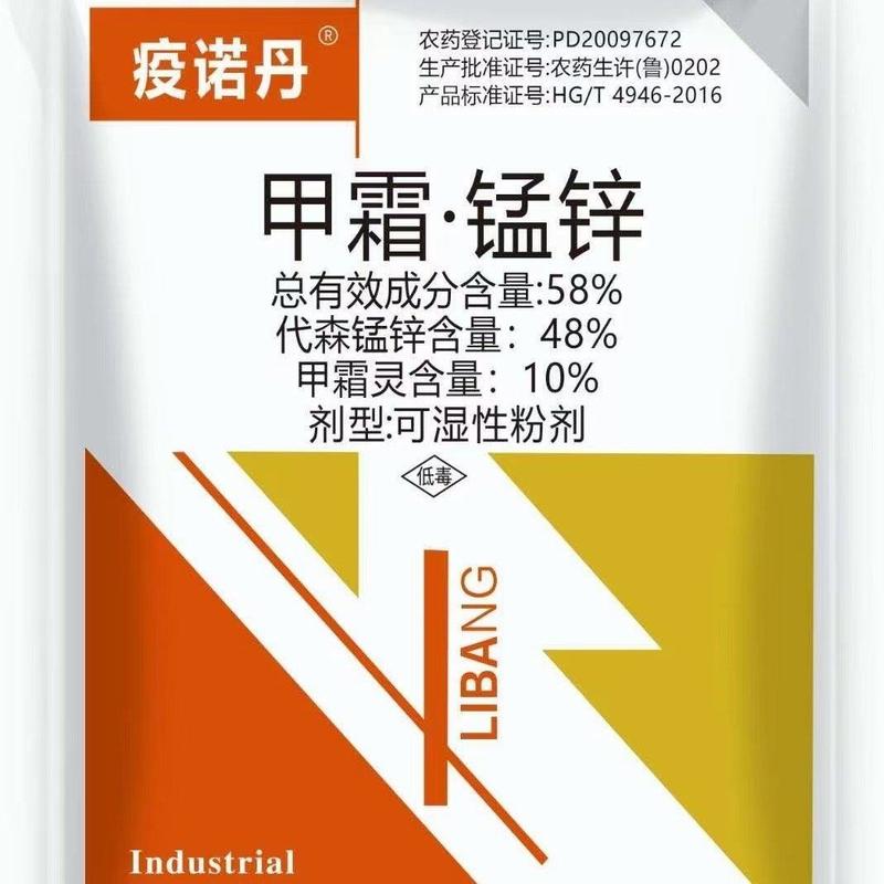 58%甲霜锰锌甲霜灵代森锰锌黄瓜霜霉病农作物杀菌剂