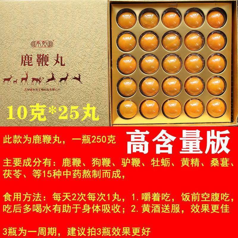 吉林双阳人参鹿鞭丸男性专用男用肾宝丸高纯度鹿鞭膏正品鹿鞭