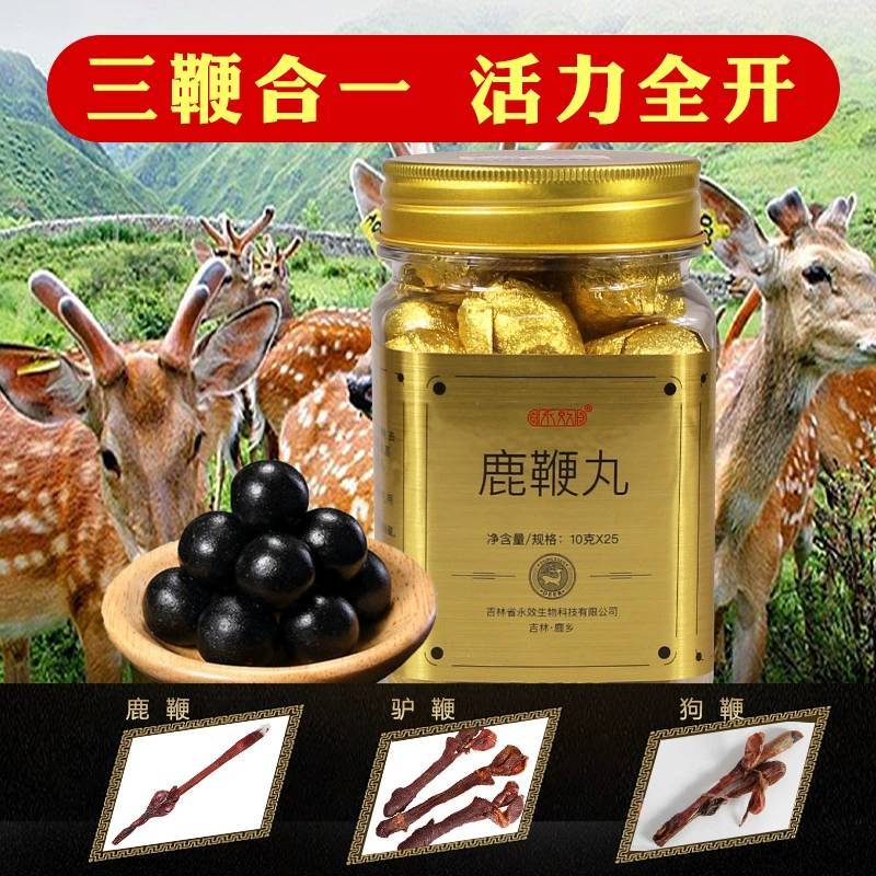 吉林双阳人参鹿鞭丸男性专用男用肾宝丸高纯度鹿鞭膏正品鹿鞭
