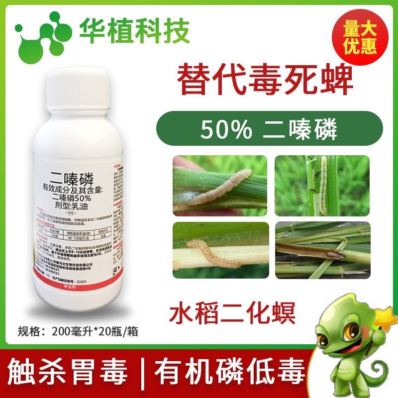 二嗪磷50%水稻田棉花小麦蚜虫二化螟地下土壤害虫专用杀虫