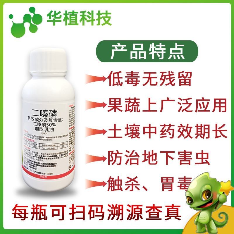 二嗪磷50%水稻田棉花小麦蚜虫二化螟地下土壤害虫专用杀虫