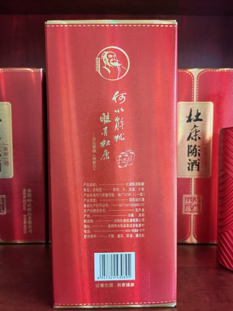 杜康陈酒，一瓶500mL，52度纯粮酒。