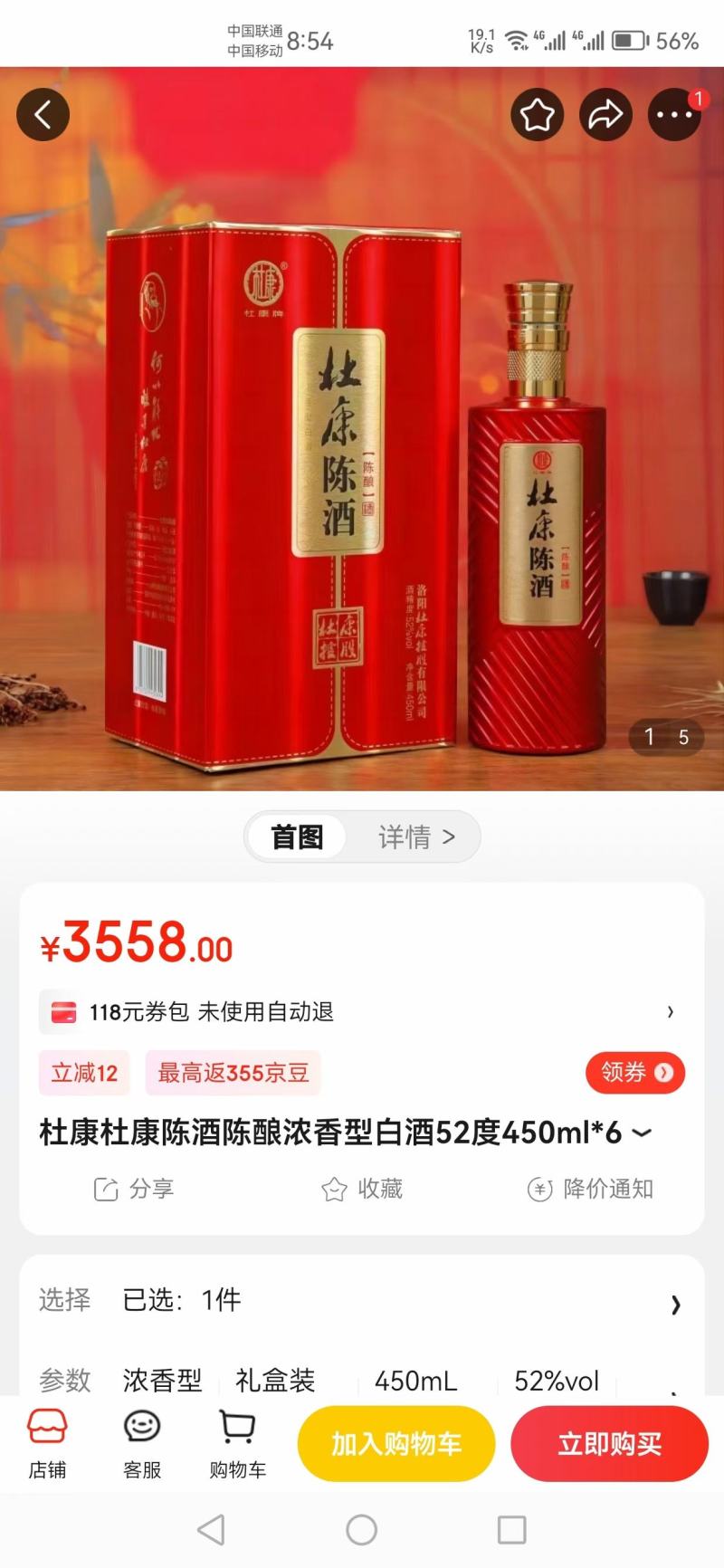 杜康陈酒，一瓶500mL，52度纯粮酒。