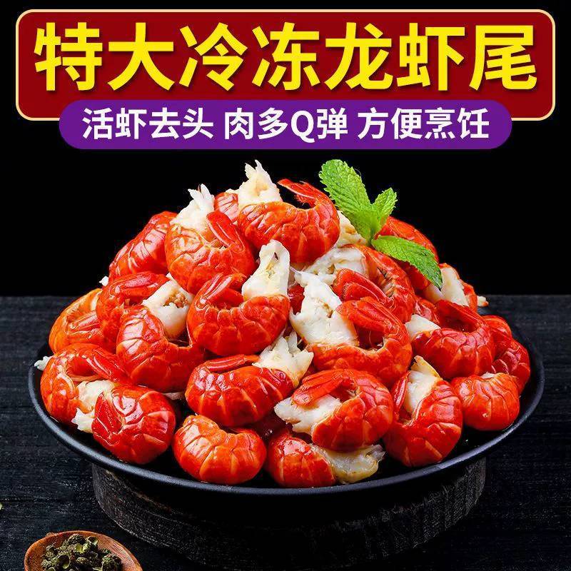 小龙虾尾小龙虾5斤鲜活整箱非无冰1斤商用冷冻虾尾批发网红