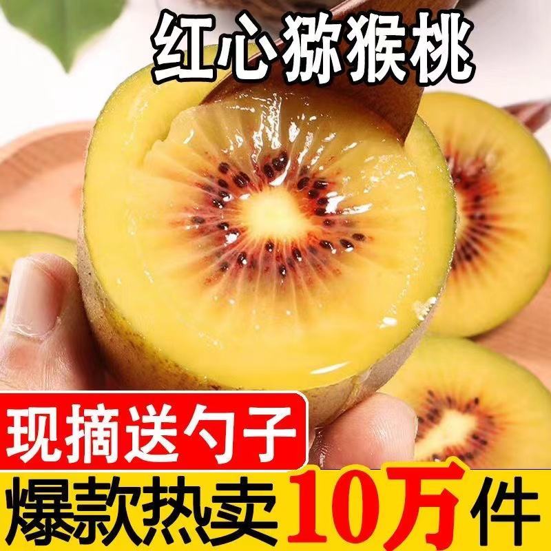 【一件代发/社区团购】四川蒲江红心猕猴桃原产地礼盒装