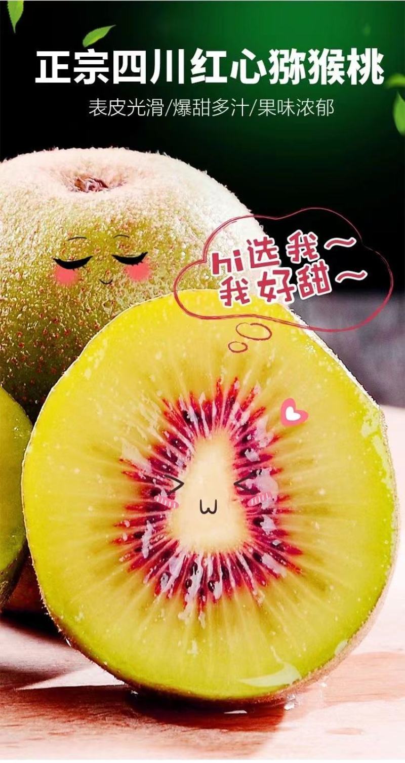 【一件代发/社区团购】四川蒲江红心猕猴桃原产地礼盒装