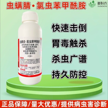 20%虫螨腈氯虫苯甲酰胺甘蓝甜菜夜蛾蔬菜农药杀虫剂