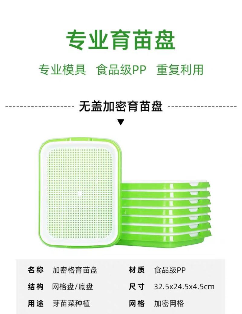 豆芽发芽盆芽苗菜育苗托盘无土栽培水培蔬菜设备豌豆种植芽菜