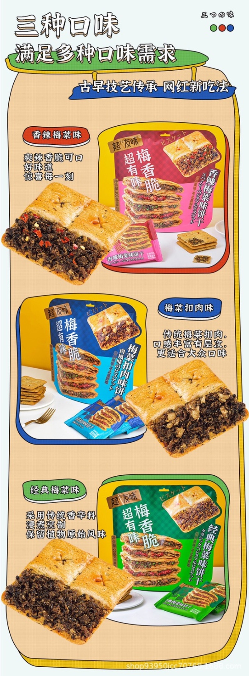 梅干菜饼干批发厂家直销