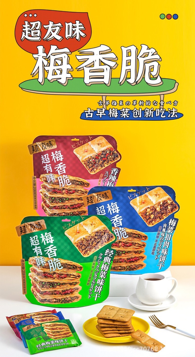 梅干菜饼干批发厂家直销