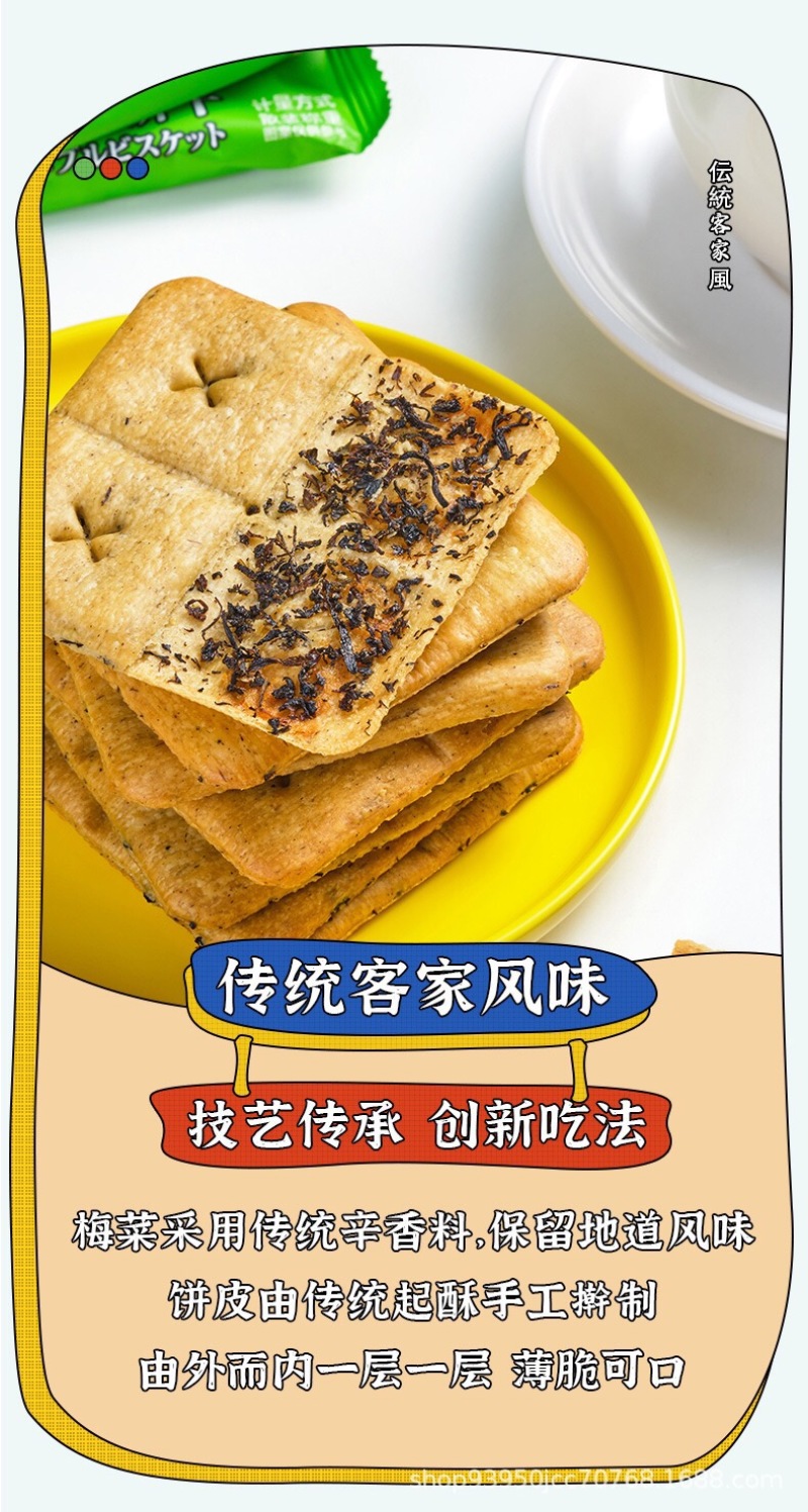 梅干菜饼干批发厂家直销