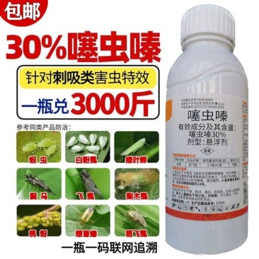 30%噻虫嗪杀虫剂批发蚜虫蓟马绿德地佰分咔噻虫嗪水稻专用