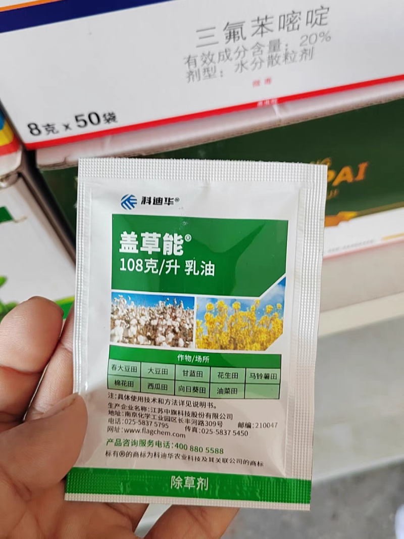 除草剂，盖草能20-30毫升/亩喷雾一年生禾本科杂草