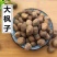 中药材大枫子大风子大枫子仁麻风子非野生100g500g包