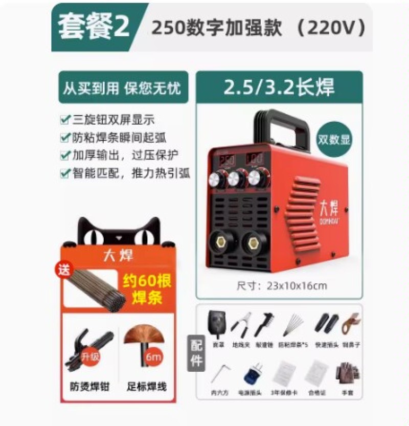 大焊电焊机220v家用小250315两用380v工业级