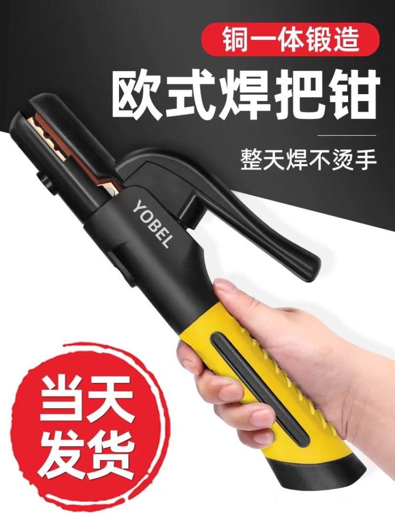 焊把钳新款电焊钳电焊机配件大全工业级电焊夹钳铜家用电焊枪