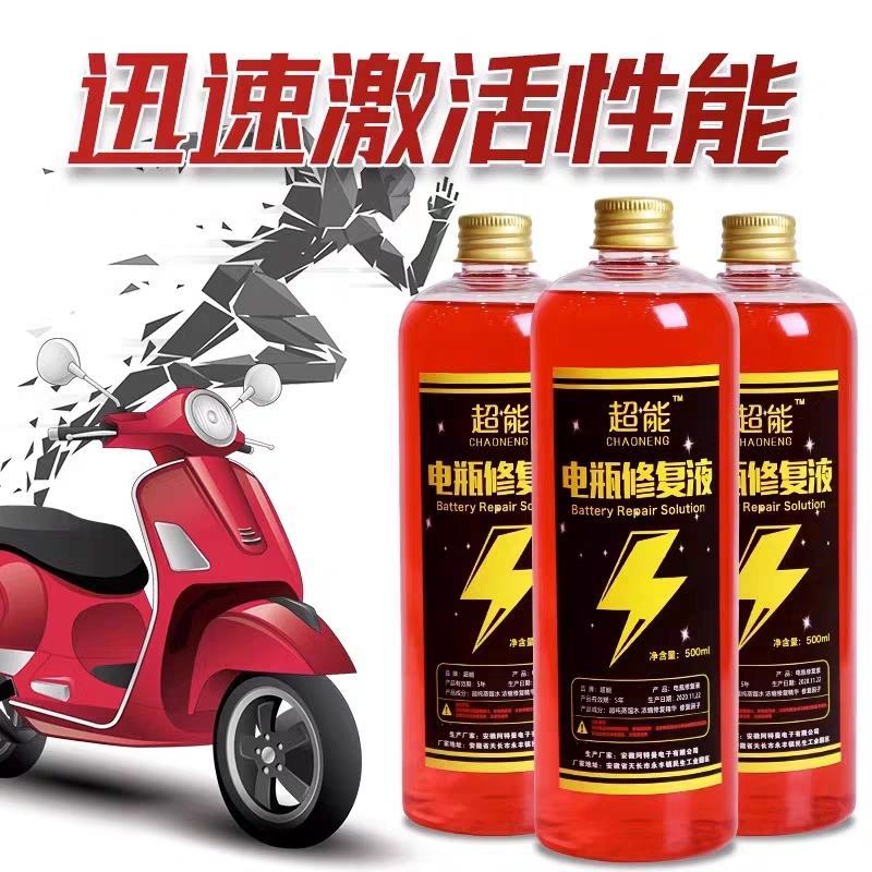 电动车电瓶修复液铅酸蓄电池超威天能通用电解液纳米原厂蒸馏