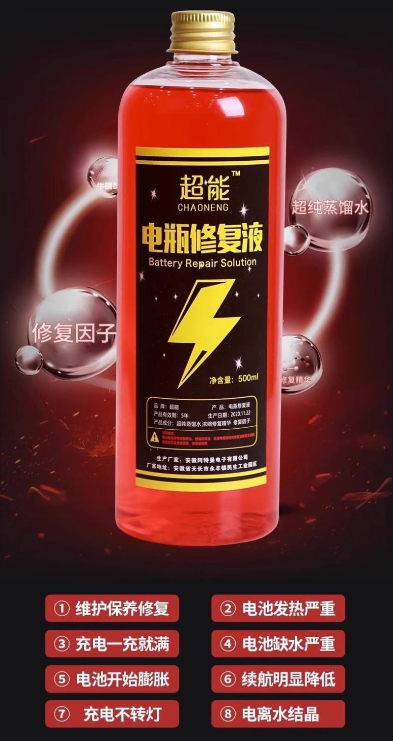 电动车电瓶修复液铅酸蓄电池超威天能通用电解液纳米原厂蒸馏