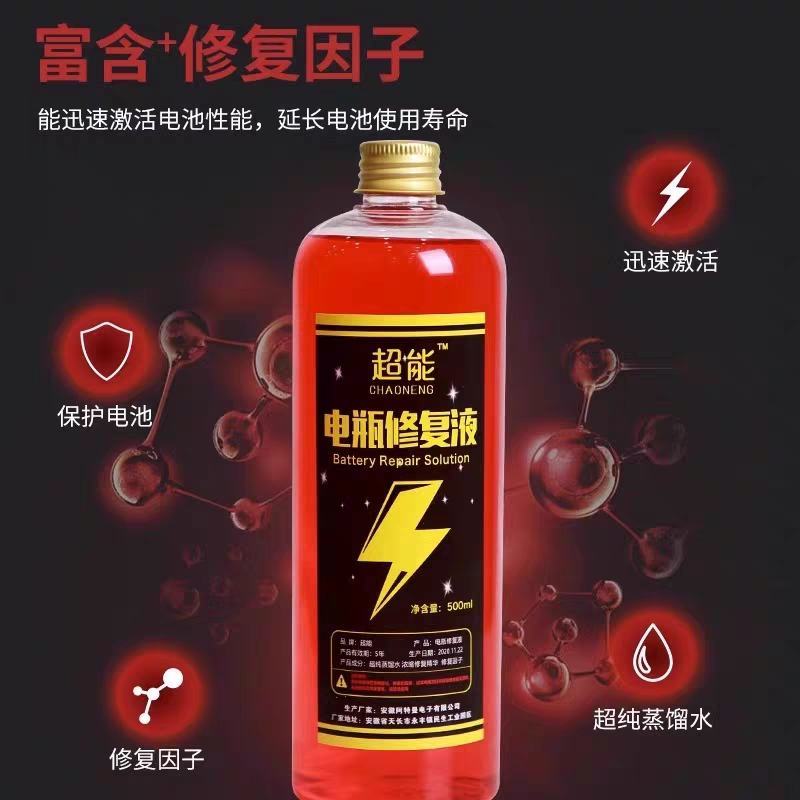 电动车电瓶修复液铅酸蓄电池超威天能通用电解液纳米原厂蒸馏