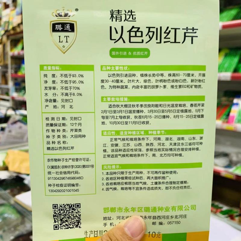 以色列引进品种红芹种子红色芹菜种子特色蔬菜红根芹菜种子