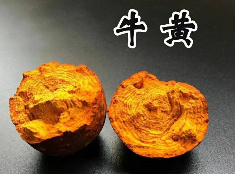 牛黄中药材牛黄牛结石牛胆黄质量保证包邮