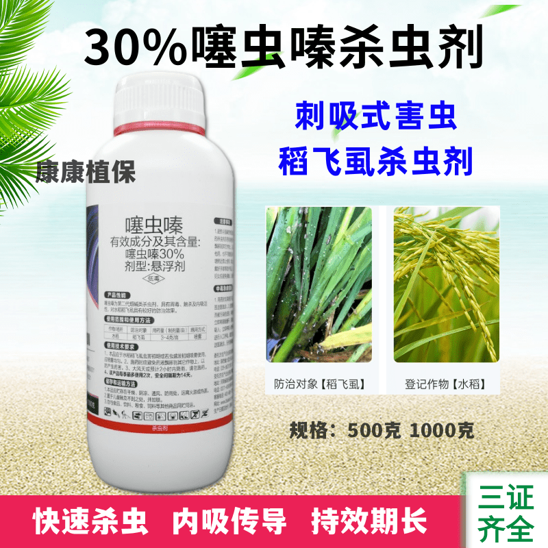 30%噻虫嗪杀虫剂参考防治稻飞虱木虱蓟马蚜虫地蛆噻虫嗪