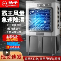 扬子工业冷风机制冷超强风大型家用静音水冷风扇移动空调扇