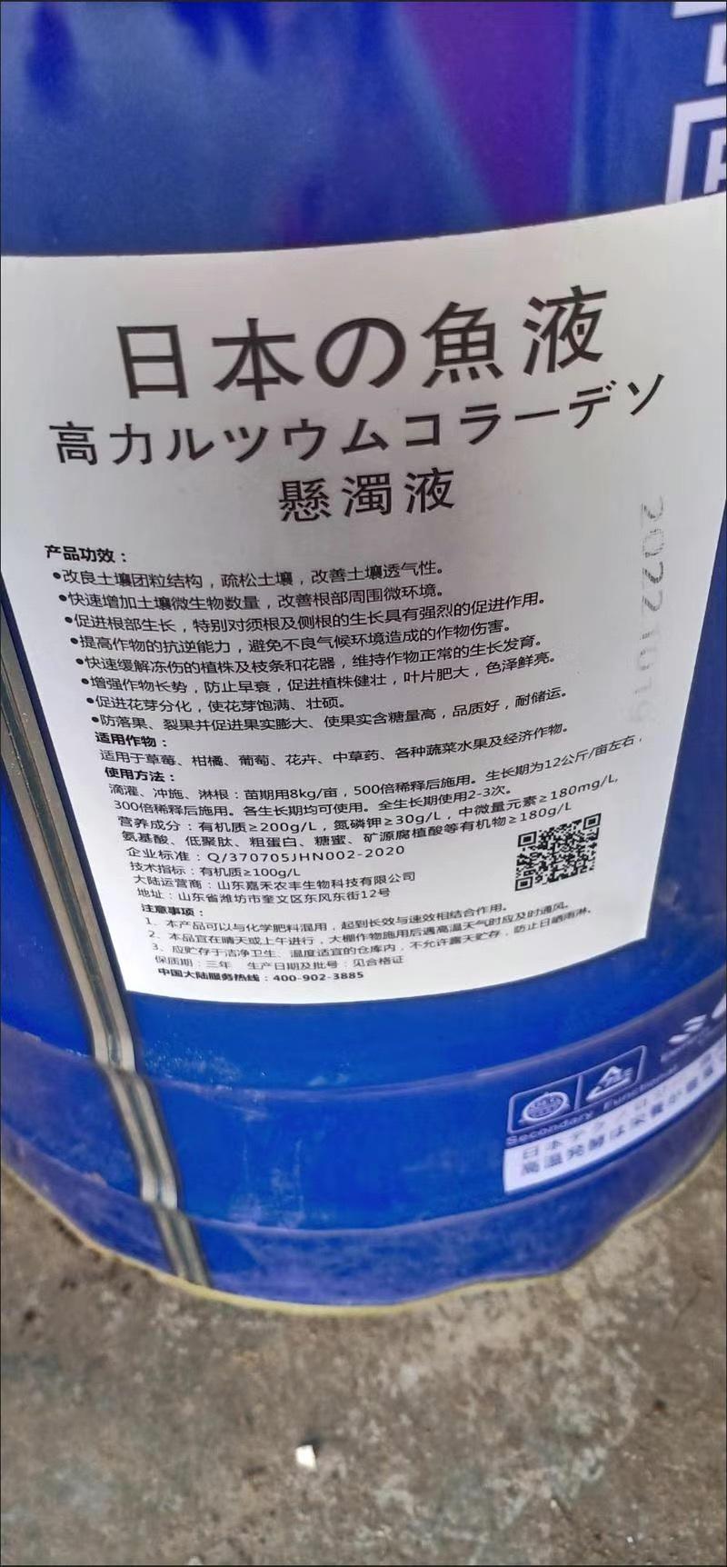 酶解日本铁桶海藻多糖鱼蛋白水溶肥冲施肥氨基酸蔬菜