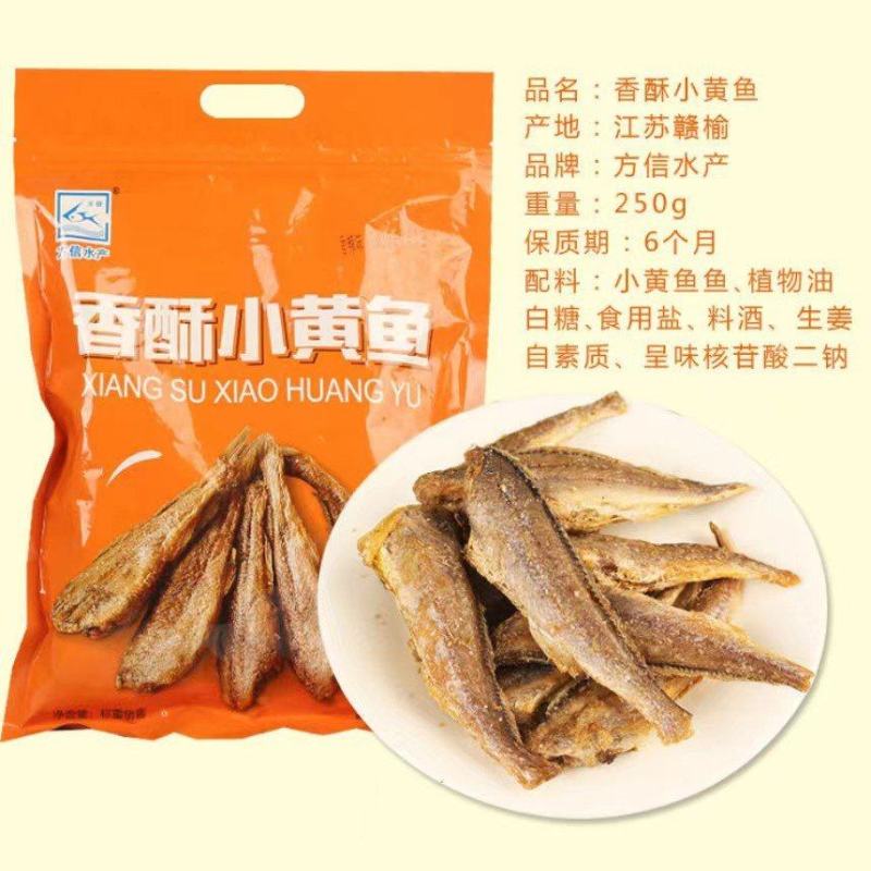 香酥小黄鱼酥脆鱼干海鲜黄花鱼仔开袋即食海味零食熟小吃休闲