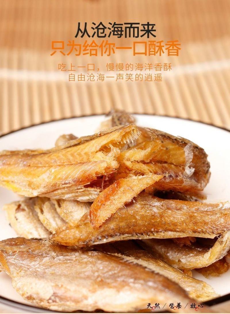 香酥小黄鱼酥脆鱼干海鲜黄花鱼仔开袋即食海味零食熟小吃休闲