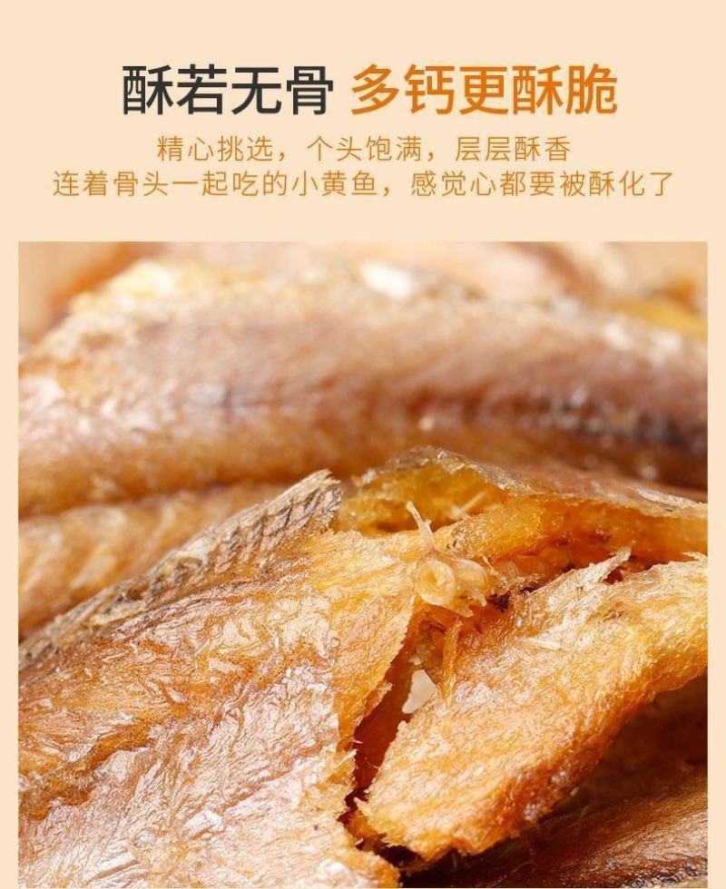香酥小黄鱼酥脆鱼干海鲜黄花鱼仔开袋即食海味零食熟小吃休闲