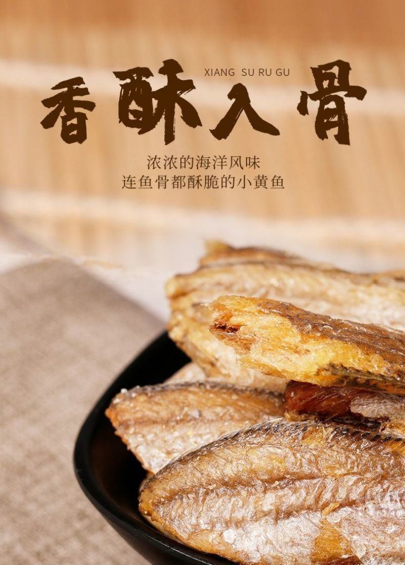 香酥小黄鱼酥脆鱼干海鲜黄花鱼仔开袋即食海味零食熟小吃休闲