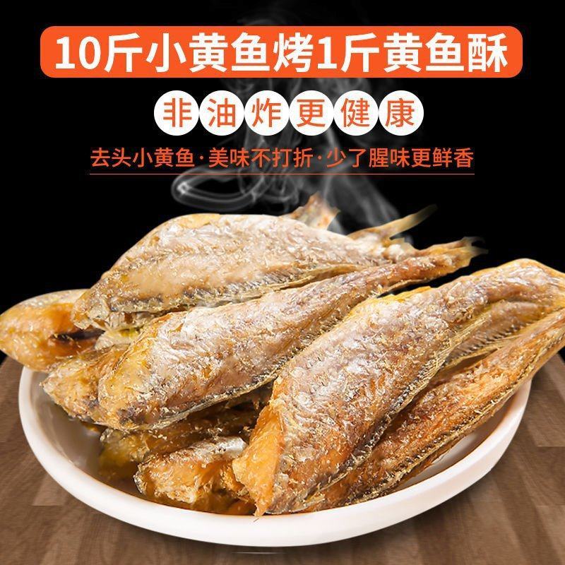 香酥小黄鱼酥脆鱼干海鲜黄花鱼仔开袋即食海味零食熟小吃休闲