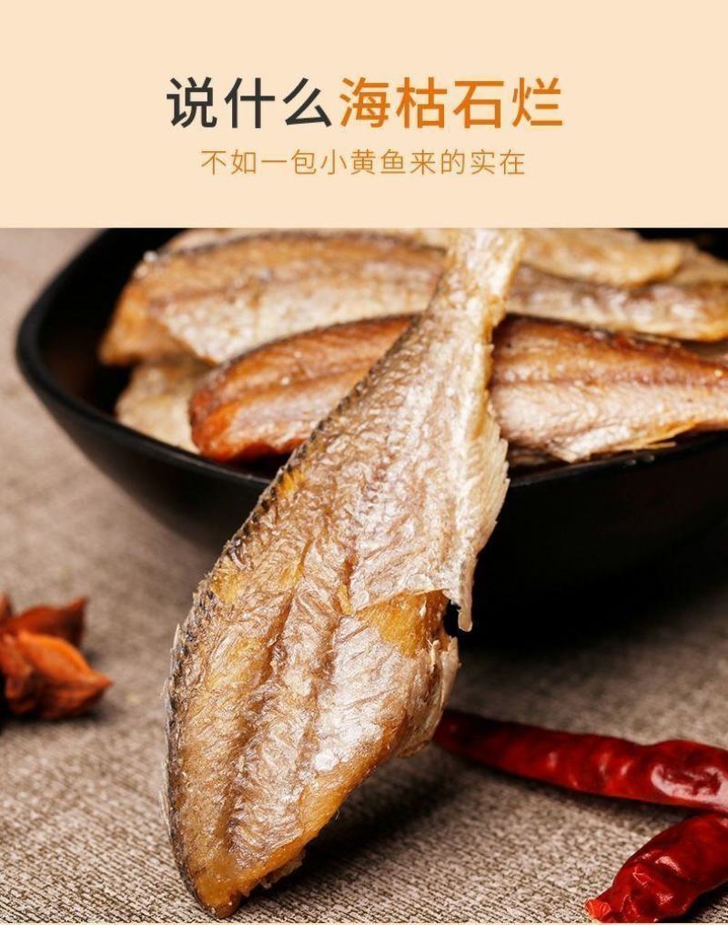 香酥小黄鱼酥脆鱼干海鲜黄花鱼仔开袋即食海味零食熟小吃休闲