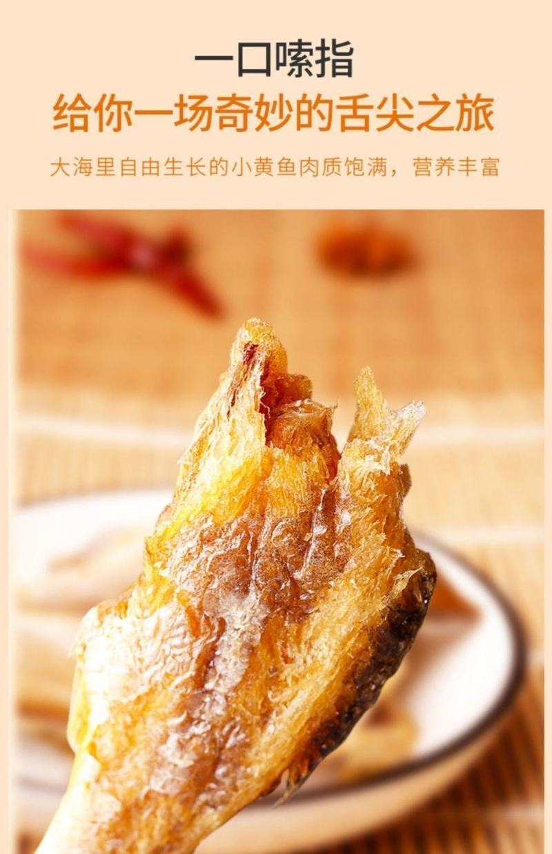 香酥小黄鱼酥脆鱼干海鲜黄花鱼仔开袋即食海味零食熟小吃休闲