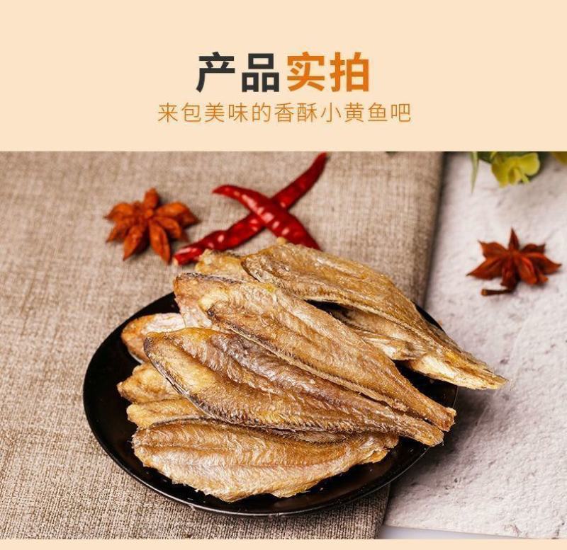 香酥小黄鱼酥脆鱼干海鲜黄花鱼仔开袋即食海味零食熟小吃休闲