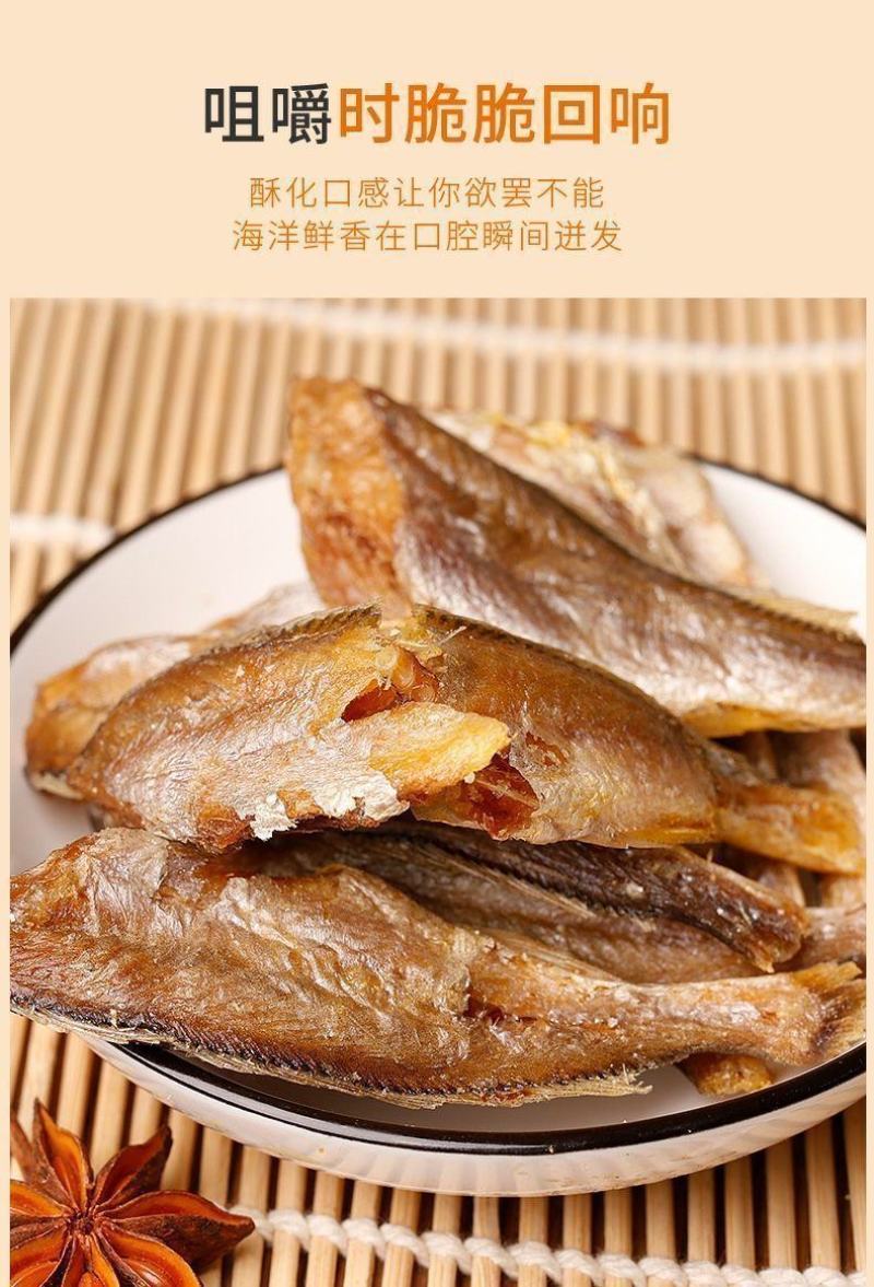 香酥小黄鱼酥脆鱼干海鲜黄花鱼仔开袋即食海味零食熟小吃休闲