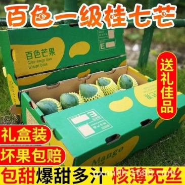 正品广西百色田东桂七芒果香芒新鲜水果5斤9斤礼盒装非越南