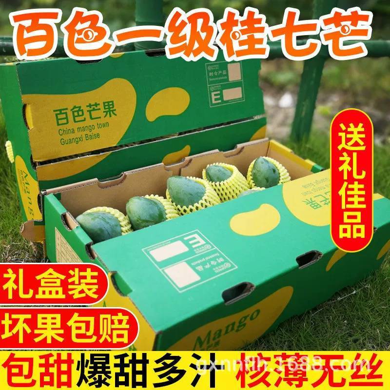 正品广西百色田东桂七芒果香芒新鲜水果5斤9斤礼盒装非越南