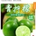 重庆市万州青柠檬当季鲜果，皮薄多汁，果品质好，质量有保直