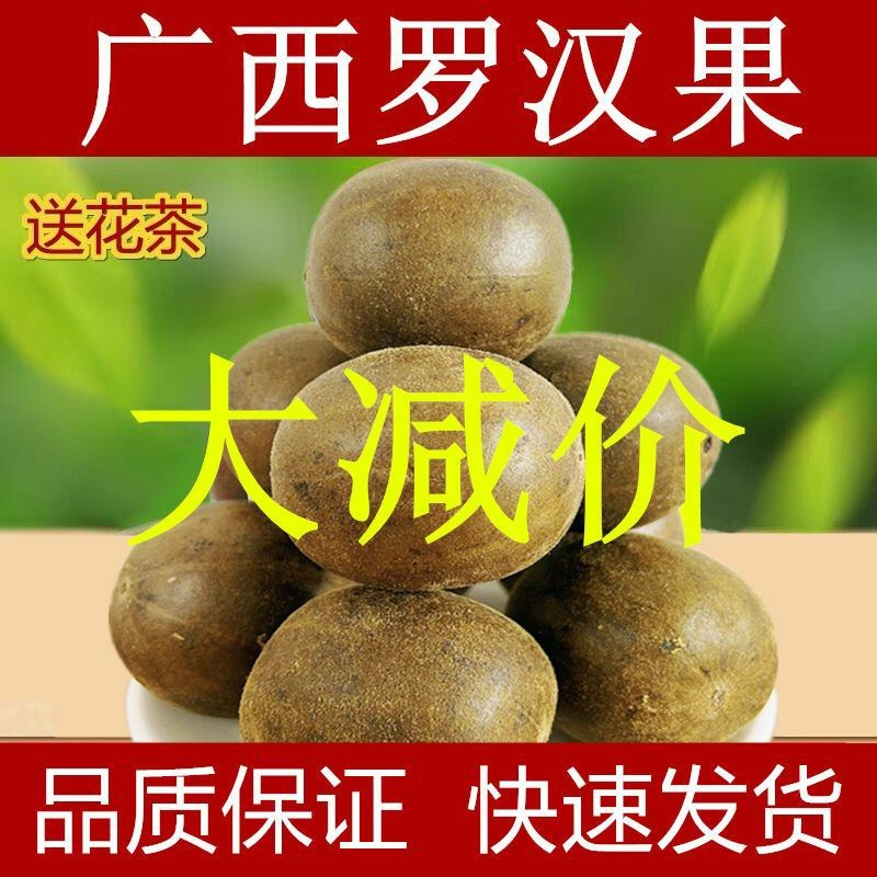 罗汉果大果中果小果桂林永福批发散装非野生罗汉果