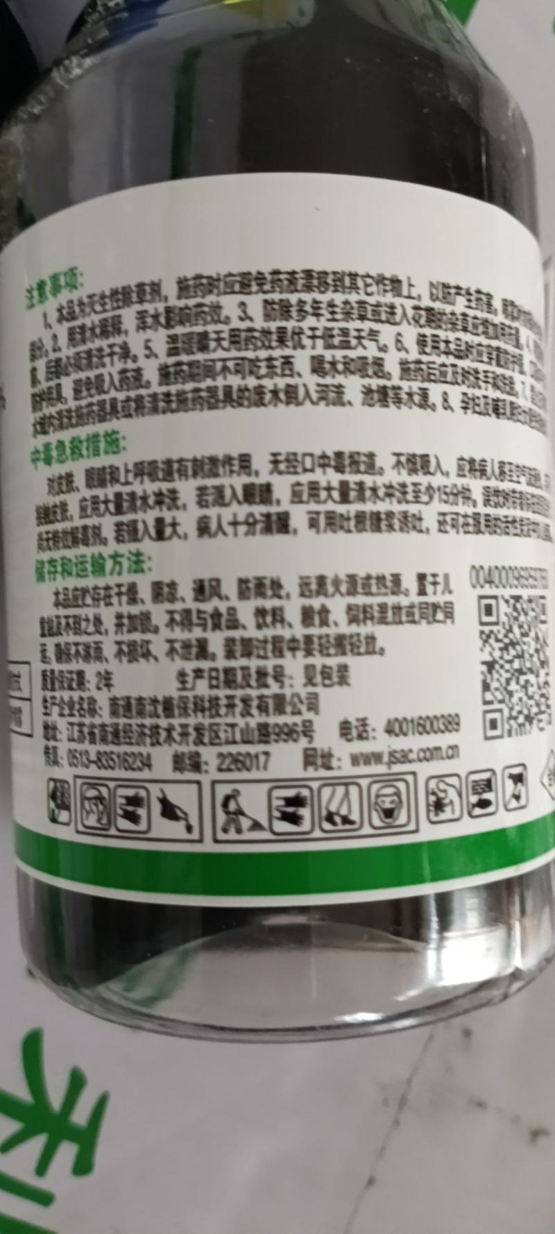 草甘膦钾盐江山绿灵达