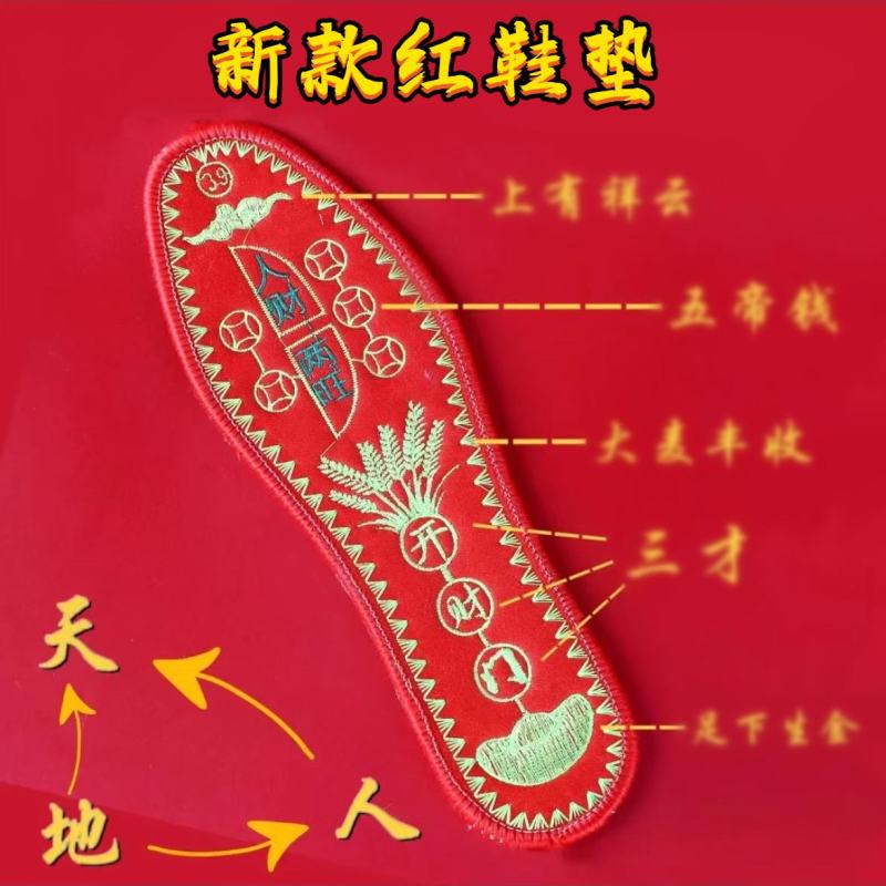 男女红鞋垫2023新款透气防臭吸汗十字刺绣