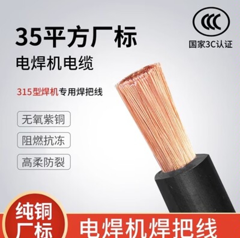 电焊机焊把线电焊线国标电缆线1625355070