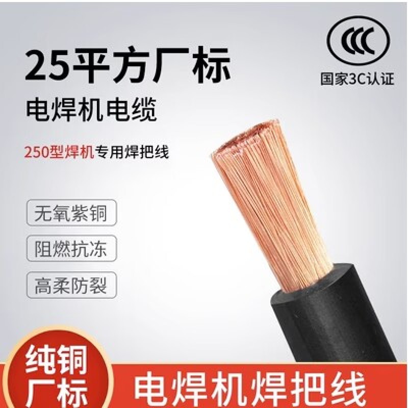 电焊机焊把线电焊线国标电缆线1625355070